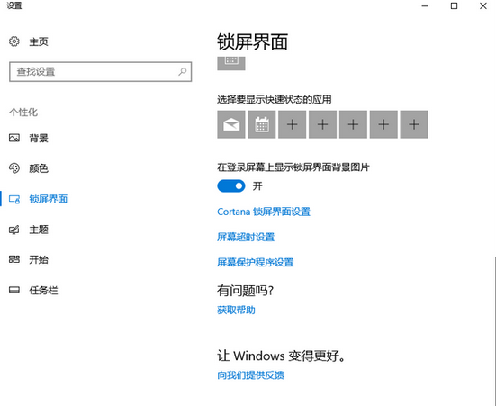 電腦鎖屏