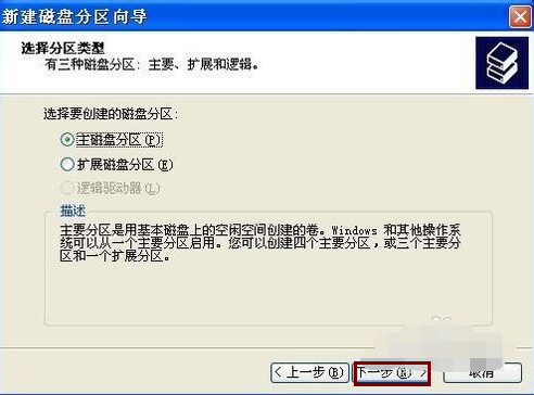 硬盤分區(qū)