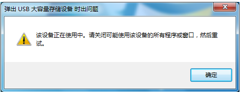 u盤(pán)無(wú)法彈出