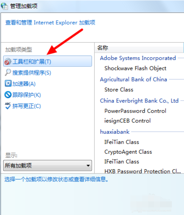 加載項