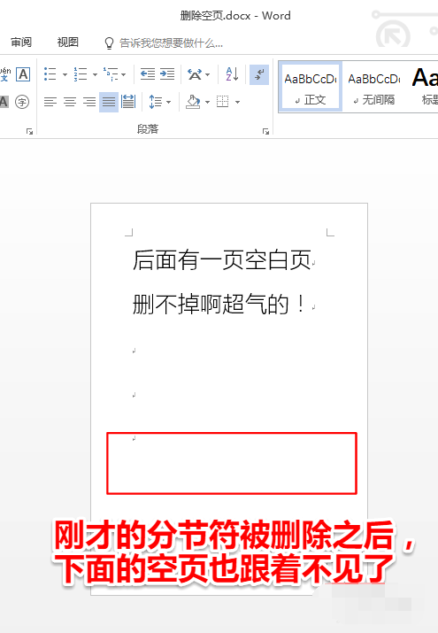 word怎么刪除空白頁(yè)