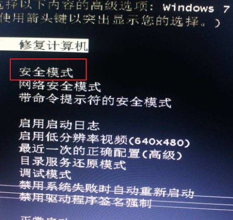 開啟安全模式