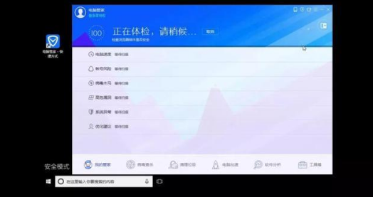 安全模式
