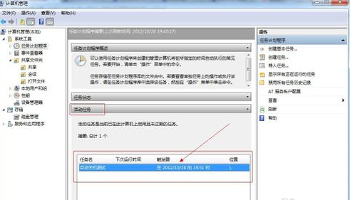 win7定時關(guān)機
