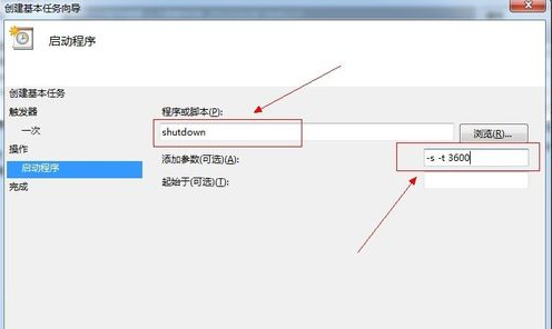 定時關(guān)機設(shè)置