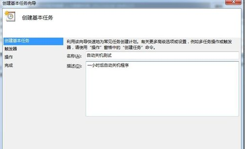 定時關(guān)機命令
