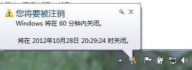 定時關(guān)機命令