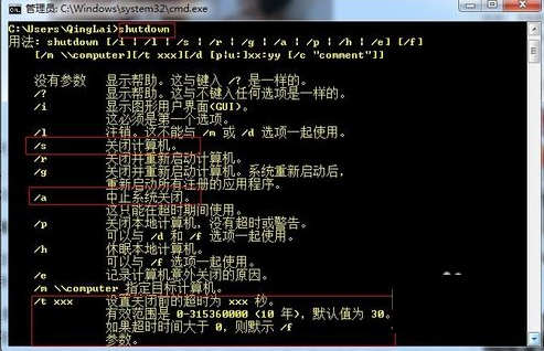 定時關(guān)機設(shè)置