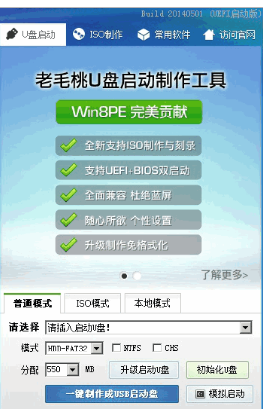 u盤(pán)制作工具