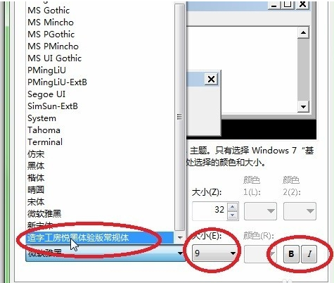 電腦字體怎么改