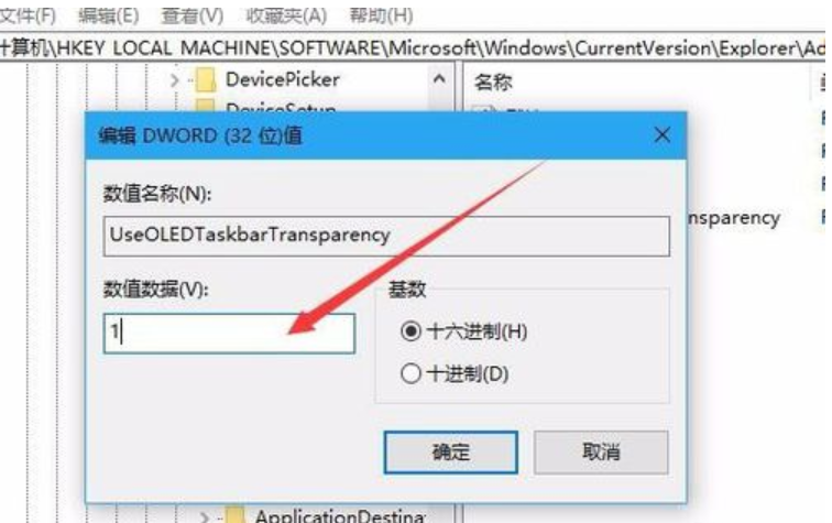 設(shè)置透明任務(wù)欄