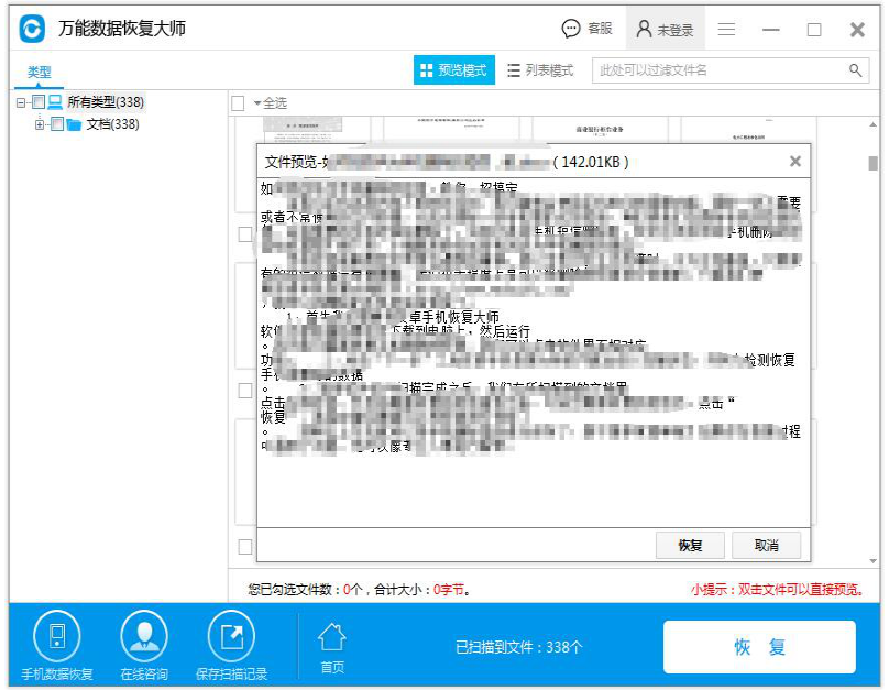 格式化恢復