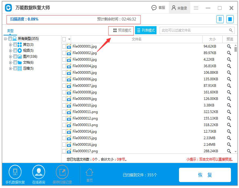 數(shù)據(jù)恢復
