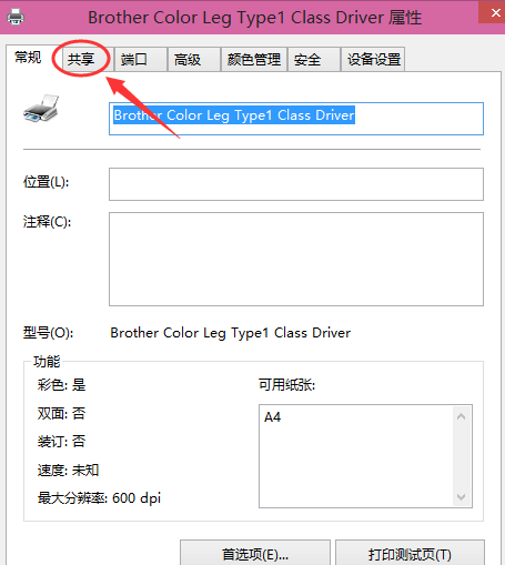 win10共享打印機