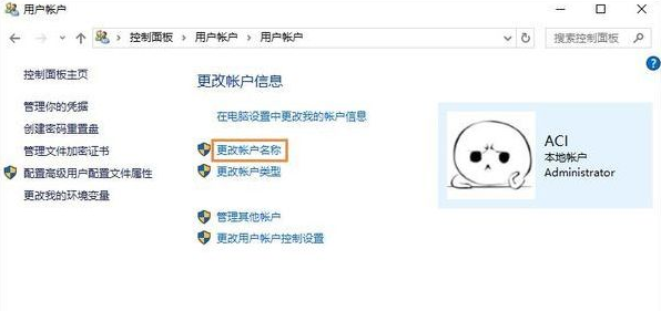 win10修改用戶(hù)名
