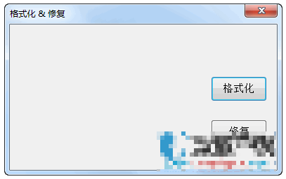 修復(fù)U盤