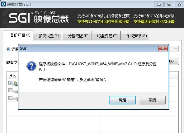 硬盤安裝win7