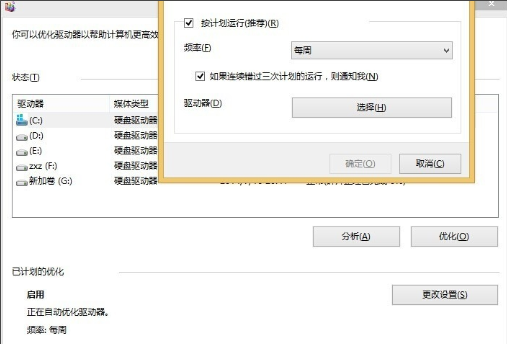 優(yōu)化win8系統(tǒng)