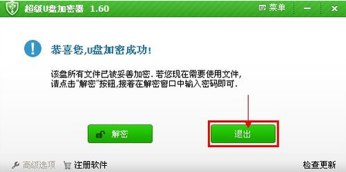 U盤加密
