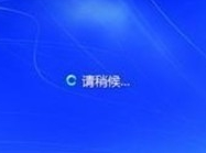 開機(jī)登錄