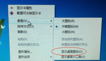 桌面圖標(biāo)不見(jiàn)了