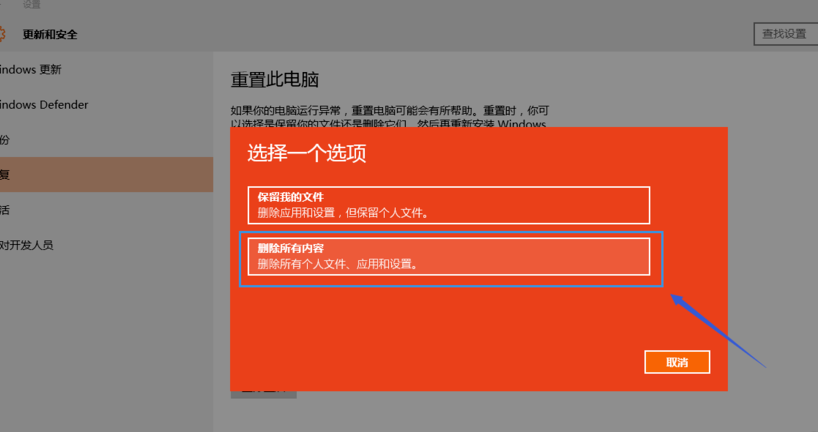 重置電腦