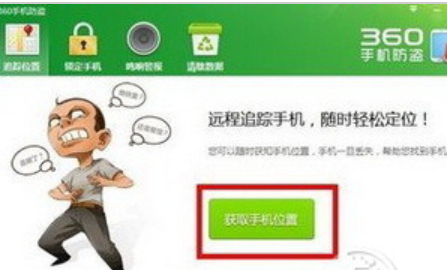 怎么定位手機