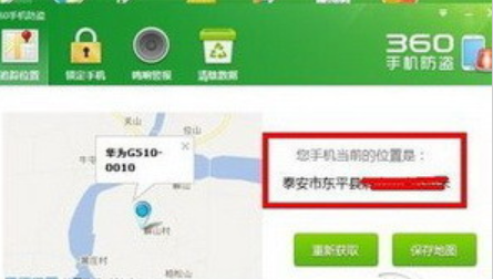 定位手機