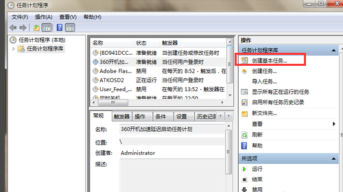 設(shè)置電腦每天定時關(guān)機(jī)