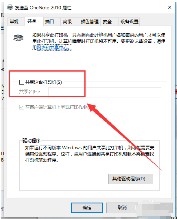 win10共享打印機(jī)