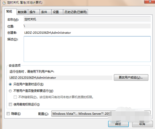 設(shè)置電腦定時關(guān)機(jī)