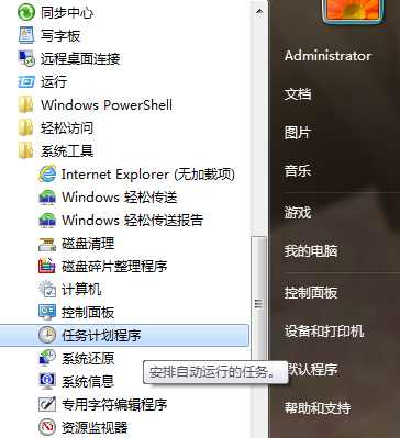 設(shè)置電腦每天定時關(guān)機(jī)