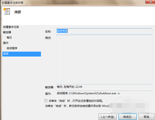 設(shè)置電腦定時關(guān)機(jī)