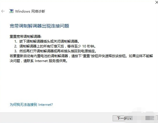 win10網(wǎng)絡不穩(wěn)定