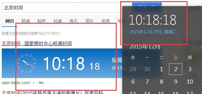 校準(zhǔn)電腦時(shí)間