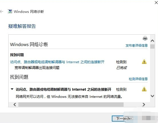 win10網(wǎng)絡不穩(wěn)定