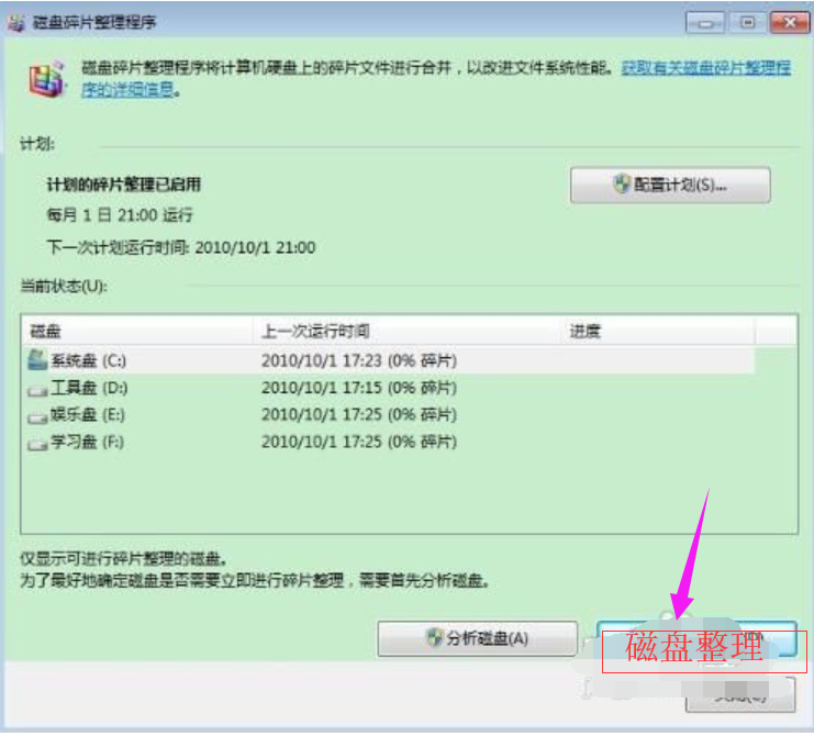 電腦運行速度慢的解決方法