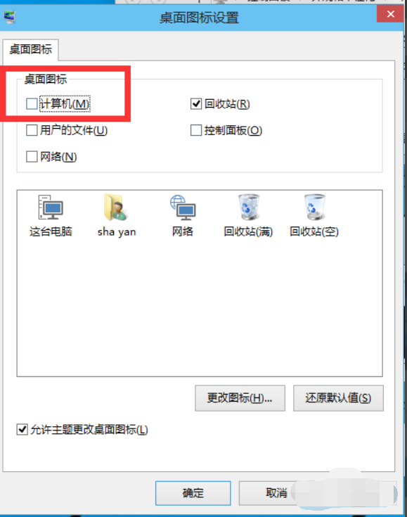 我的電腦圖標(biāo)沒(méi)了怎么辦