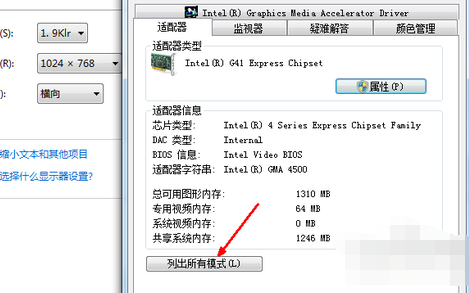 調(diào)整電腦分辨率