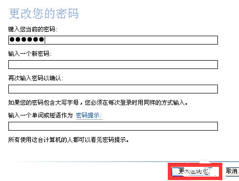 設(shè)置電腦開(kāi)機(jī)密碼