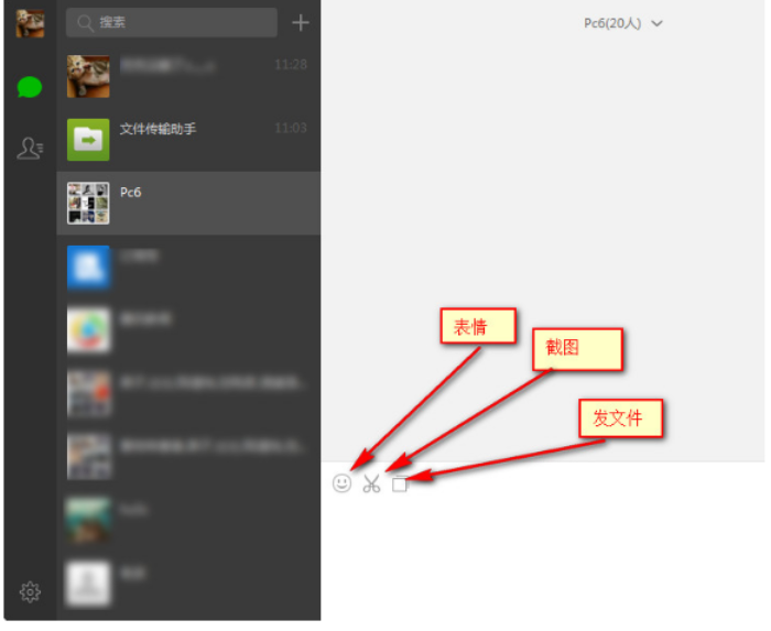 電腦上使用微信