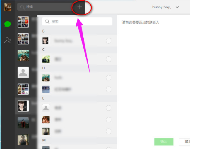 電腦上微信