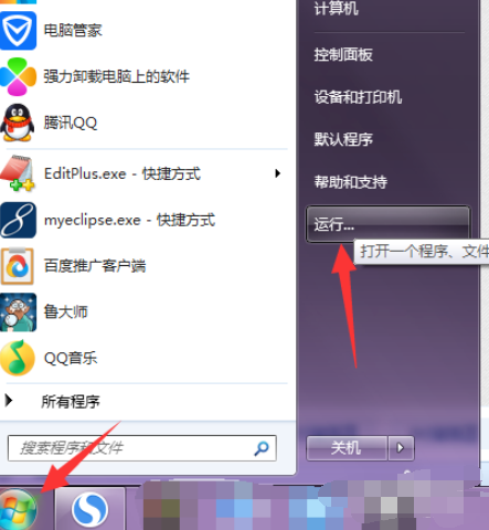 電腦運(yùn)行命令