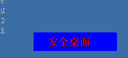 桌面圖標(biāo)不見(jiàn)了