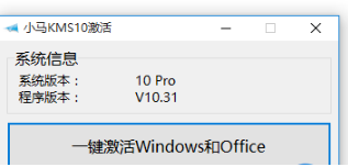 下載小馬激活工具