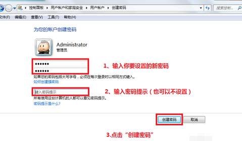 win7開機(jī)密碼如何設(shè)置