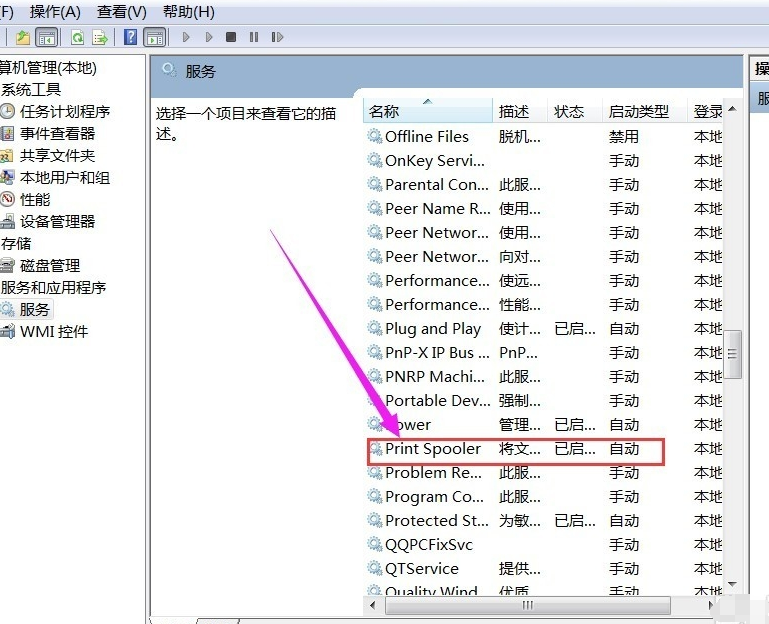 啟動Print Spooler服務