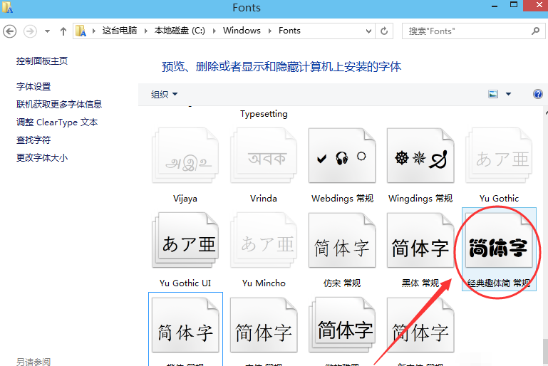 win10安裝字體