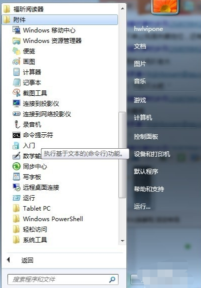 遠(yuǎn)程控制別人的電腦