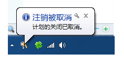 電腦定時關(guān)機(jī)